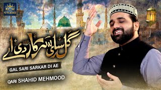 Gal Sari Sarkar Di Ay | Super Hit Kalam | | Qari Shahid Mehmood | Official Video 2020