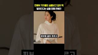 연예부 기자들도 실물보고 입이 떡 벌어진다는 실물 깡패 연예인 Top 5