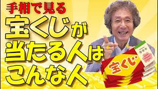 宝くじが当たる人はこんな人！運の良い人の見分け方を大公開！【ニシタニショー vol.124】