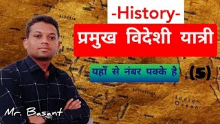 प्रमुख चीनी यात्री एवं उनकी रचनाएँ || (4) history for all competitive exam || utsav classes