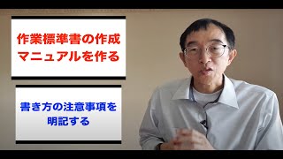 【品質管理】精度の高い作業標準書を作成する手法