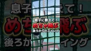 ヒットを打てないのは、 身体に合ったフォームに なってないだけ ⁡ 詳しくはプロフィールチェック ⁡ #少年野球 #バッティングコーチ  #息子に打って欲しい #試合でヒットが打てますように ⁡