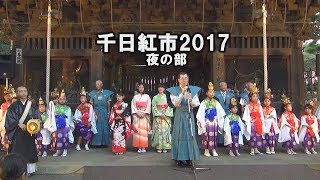 千日紅市2017(夜の部)杉並区堀ノ内妙法寺