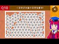 文字・漢字間違い探し　違う文字を探せ！ 脳トレ　全10問