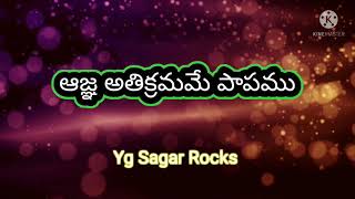 ఆజ్ఞ అతిక్రమమే పాపము Telugu Christian message by man of God #YgSagarRocks