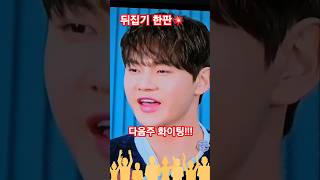 현역가왕2예고편💥 다음주 뒤집기한판!!  화이팅!! #MBN현역가왕2예고편 #박서진