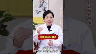 瓜蒌这么搭配，比速效救心丸还管用！ #健康  #冠心病  #涨知识   #涨知识 #www #chinesemedicine