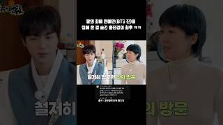 라엘이한테 BTS 진이 집에 오는거 말 안한 홍진경 ㅋㅋㅋ