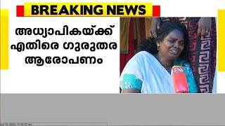 വിദ്യാർത്ഥിനിയുടെ ആത്മഹത്യ; കുട്ടിയെ ജാതീയമായി അധിക്ഷേപിച്ചിരുന്നു