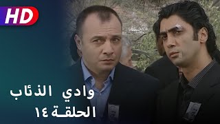 بجودة عالية HD | وادي الذئاب - الحلقة ١٤