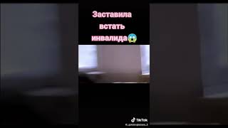 учитель заставил встать инвалида