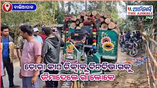 ଚୋରା କାଠ ରିକ୍ସାକୁ ବିନବିଭାଗକୁ ଜିମାଦେଲେ ଗାଁ ଲୋକେ, ବାଲିଆପାଳ