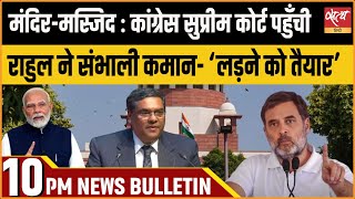 Hindi News India: Satya Hindi Bulletin for 16 January Updates। RAHUL GANDHI । SUPREME COURT । MUSLIM