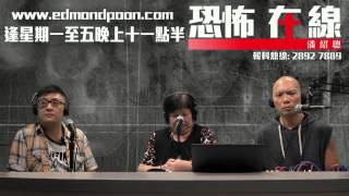 [精華][嘉賓：Cindy師傅及阿基]大肚見盡鬼怪事〈恐怖在線〉 2014-07-08