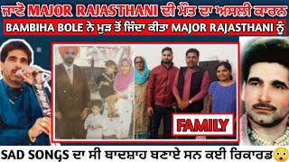 Major Rajasthani Biography Bambiha Bole | Family | Reason of Death Major Rajasthani |