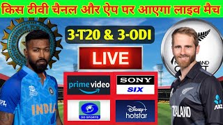 India vs New Zealand 2022 live streaming TV channels, App|how to watch live IND vs NZ | DD Sports