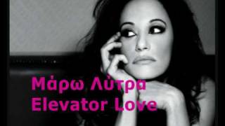 Maro Litra | Elevator Love [greeklish version]