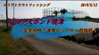 アルクスポンド焼津攻略！驚異の連発ヒットパターン、ノーカット公開！