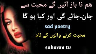 Hum Na Baaz Ayenge Mohabbat Se | dukhi shayari | sad poetry