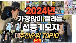 선풍기모자 추천 판매순위 Top10  가격 평점 후기 비교