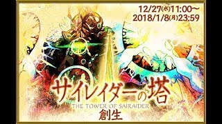 サイレイダーの塔 光2塔 第11層