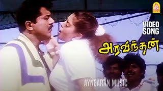 Hey Ponnamma Video Song | ஏ ஏ பொன்னம்மா | Aravindhan | Sarath Kumar | Urvashi | Yuvan Shankar Raja