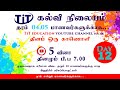 தரம் 04,05 | நுண்ணறிவு | நாள் 12|தூண்களுக்கு இடையிலான..|G.Hajananan | Tit education