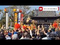 2022年10月15日 本宮 灘のけんか祭り 3台神輿合わせ