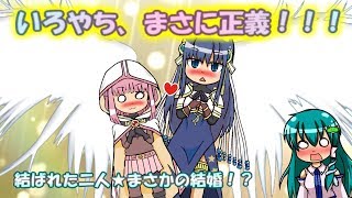 【マギアレコード】ミラーズランキングでいろやちを使って見れば、かなり優秀だった！！！【ゆっくり実況】