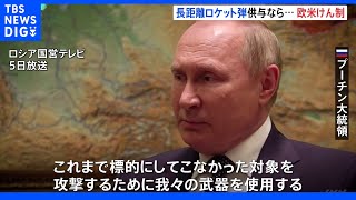 首都キーウに4月末以来のミサイル攻撃 プーチン氏は長距離弾めぐり欧米けん制｜TBS NEWS DIG