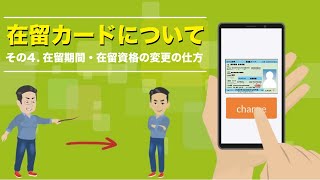 【特定技能】生活オリエンテーション　在留カードについて「その４」