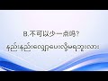 အခြေခံတရုတ်စကားပြော သင်ခန်းစာ ၄ ဈေး၀ယ်ထွက်ခြင်း learning chinese speaking about shopping lesson 4