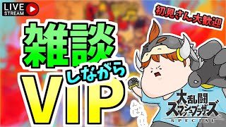 【スマブラSP】1時間だけおはようもーにんぐ雑談VIP【初見さん大歓迎！】