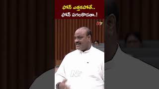 ఆరోజు చాలా కోపం నాకు | Atchannaidu | AP Assembly | NTV