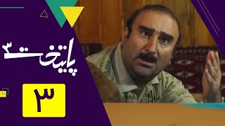 سریال پایتخت فصل 3 - قسمت 3