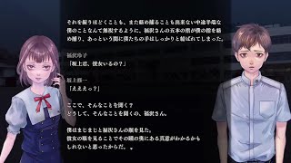 【2人実況】『アパシー 鳴神学園七不思議』七話シナリオ「恵美ちゃんを怒らせないで」