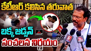 Bakka Judson Sensational Comments After Meet With KTR in Telangana Bhavan | Revanth | MTV Plus