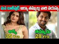 Tollywood Siblings Ages | Brother And Sisters Ages in Tollywood | South Actors | Telugu NotOut