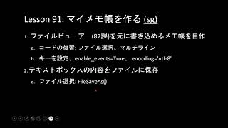 子どもPythonチャレンジ 91回: マイメモ帳を作る (sg)