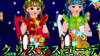 ラブとベリーにクリスマスコーデをしてもらって最高のクリスマスにしよう！【オシャレ魔女　ラブandベリー】