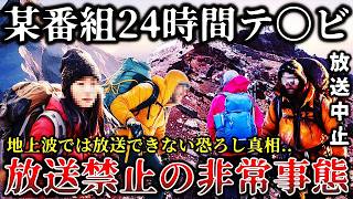 【ゆっくり解説】※これは地上波で放送してはいけなかった..１年に１度放送される某チャリティ番組の地方取材中に恐ろしい放送事故が起きてロケ禁止になった禁断の撮影現場６選！