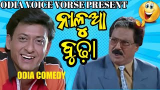 ନାଳୁଆ ବୁଢ଼ା || Nalua budha|| odia comedy|| #sanumonucomedy #chandanbiswal #odiacomedy