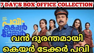 ദുരന്തമായി പവി കെയർടേക്കർ 😥 | Pavi CareTaker 1st Week box office collection | 6 Day's WW Collection