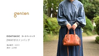 genten ゴートベーシック 2WAYボストンバッグ_42412