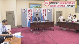 参議院静岡選挙区補選に山崎県議が名乗り