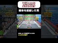 【wii partyu】確率の向こう側をお見せします 2人実況 ゲーム実況 ゲーム wiiparty wiipartyu メガスゴロク