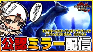 【公認ミラー配信】金銀来るか！？”カプコンさんに許された男”による第1弾アップデートをみんなでみる枠【ごりらぱんてぃ】