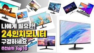 광고 24인치모니터 나에게 필요한! 구경하세요 추천 TOP10