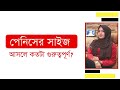 পেনিসের সাইজ আসলে কতটা গুরুত্বপূর্ণ । sexedu with dr dristy