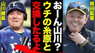 阪神・糸原健斗の電撃トレードで西武の山川問題解決か！岡田監督の狙いに一同驚愕！【プロ野球】